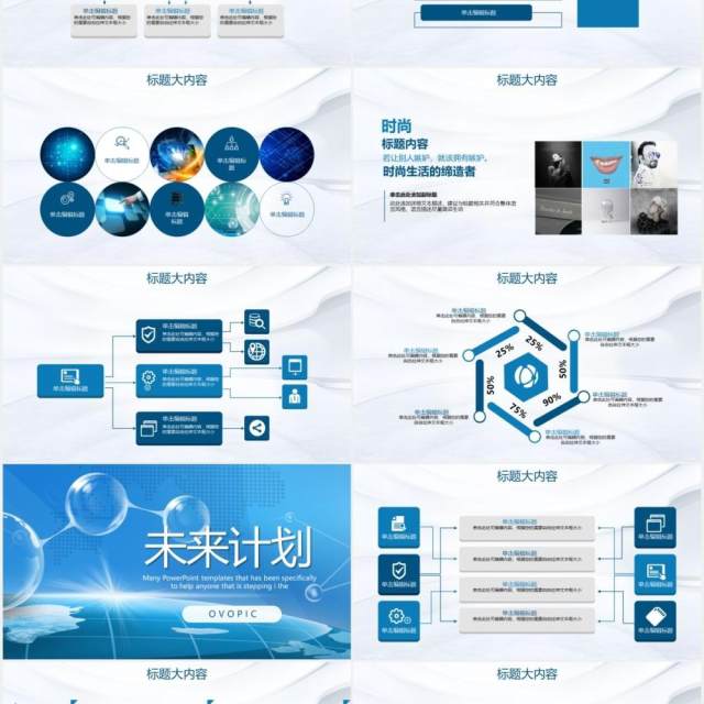 蓝色智慧医疗工作汇报动态PPT模板 蓝色智慧医疗工作汇报动态PPT模板