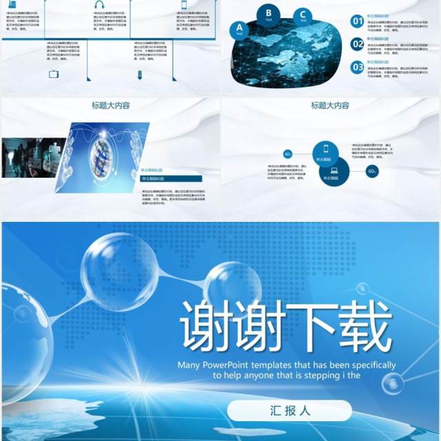 蓝色智慧医疗工作汇报动态PPT模板 蓝色智慧医疗工作汇报动态PPT模板