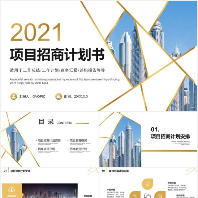 简约大气项目招商计划书工作总结报告PPT模板 简约大气项目招商计划书工作总结报告PPT模板