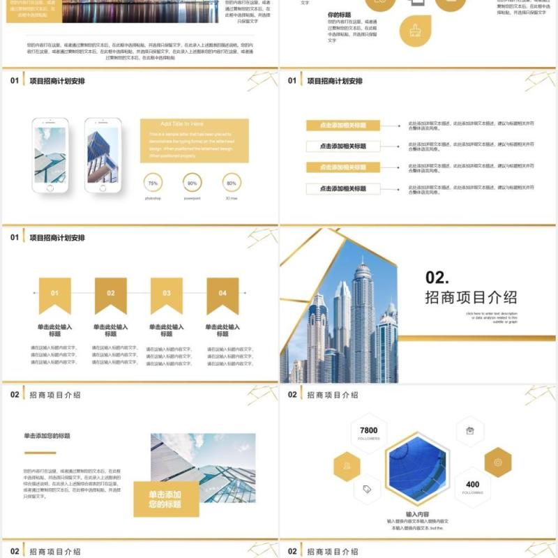 简约大气项目招商计划书工作总结报告PPT模板