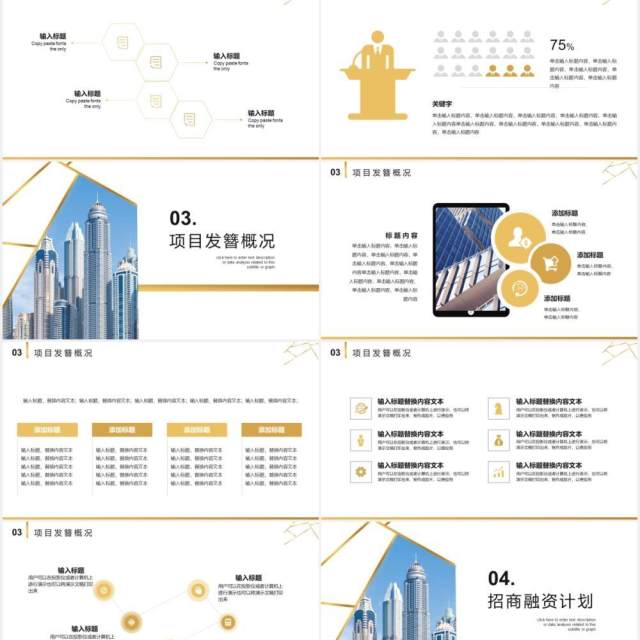 简约大气项目招商计划书工作总结报告PPT模板