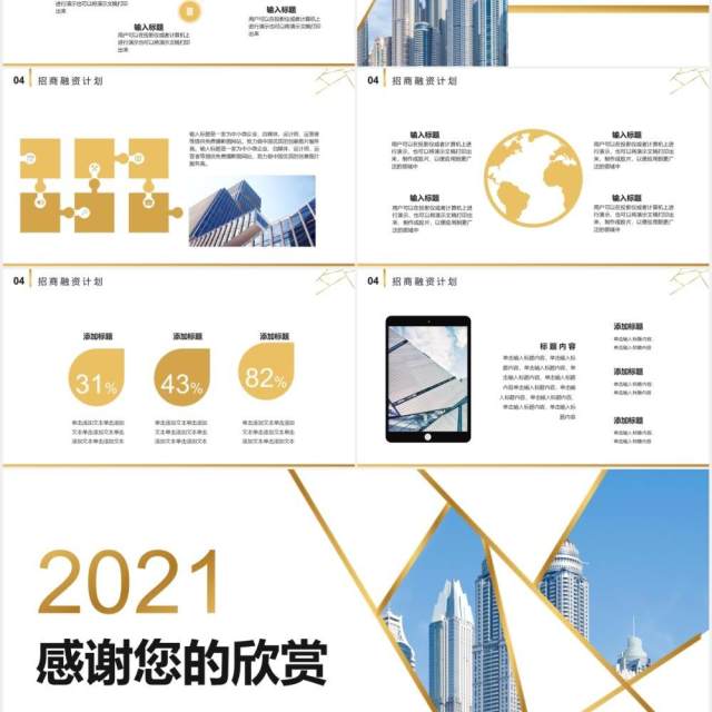 简约大气项目招商计划书工作总结报告PPT模板 简约大气项目招商计划书工作总结报告PPT模板
