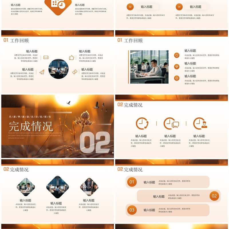 橙色简约风追光而遇向阳而生PPT模板