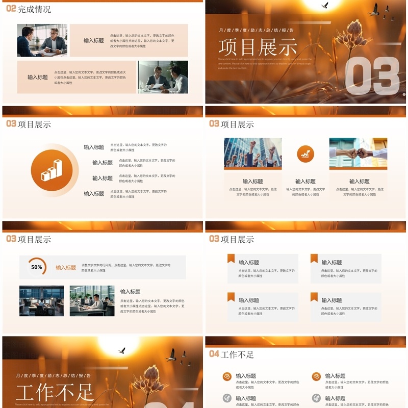 橙色简约风追光而遇向阳而生PPT模板