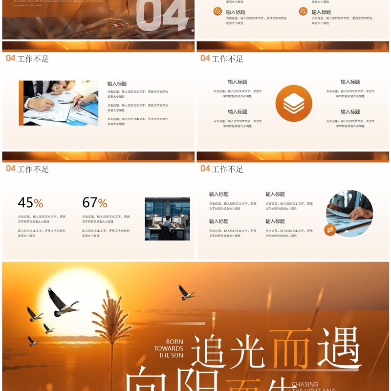 橙色简约风追光而遇向阳而生PPT模板