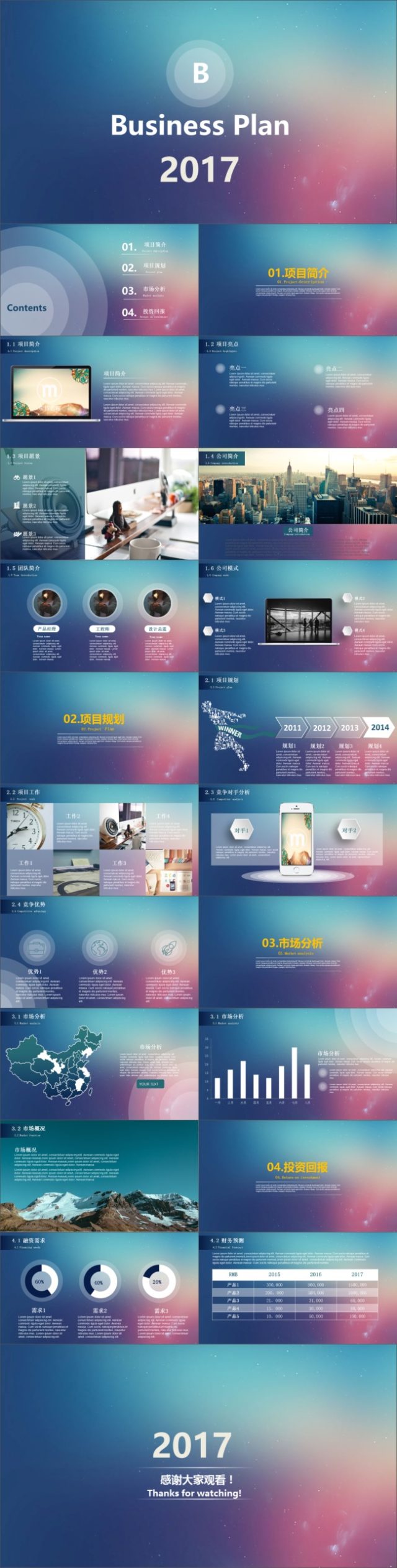 2017IOS风格商务风PPT模板 2017IOS风格商务风PPT模板