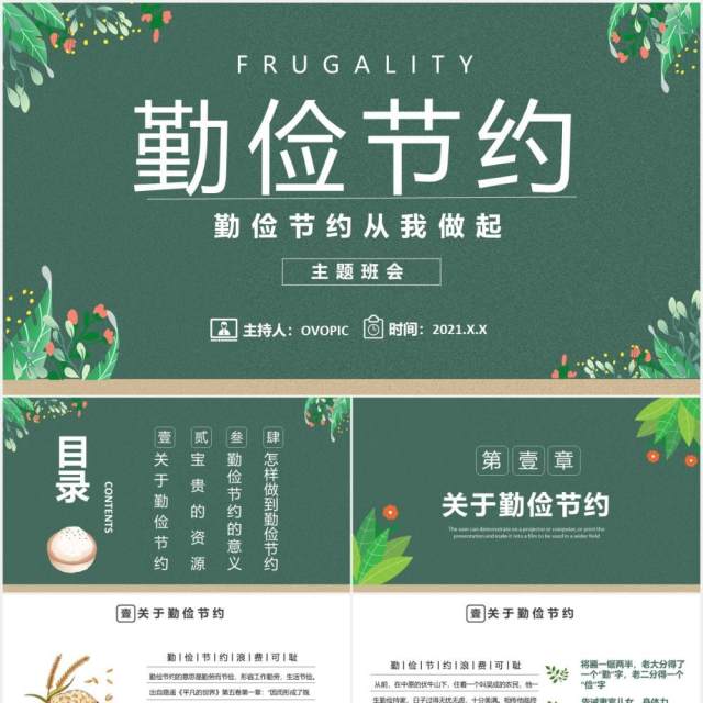绿色简约勤俭节约主题班会课件PPT模板 绿色简约勤俭节约主题班会课件PPT模板