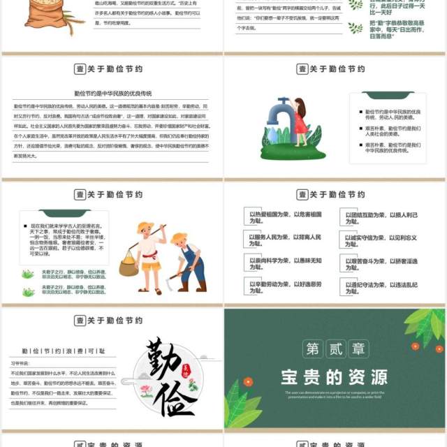 绿色简约勤俭节约主题班会课件PPT模板 绿色简约勤俭节约主题班会课件PPT模板