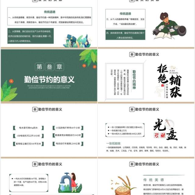 绿色简约勤俭节约主题班会课件PPT模板 绿色简约勤俭节约主题班会课件PPT模板