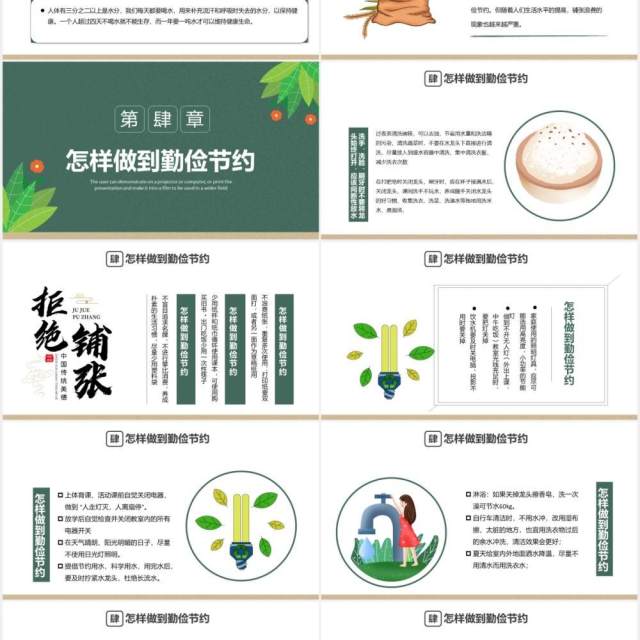 绿色简约勤俭节约主题班会课件PPT模板 绿色简约勤俭节约主题班会课件PPT模板