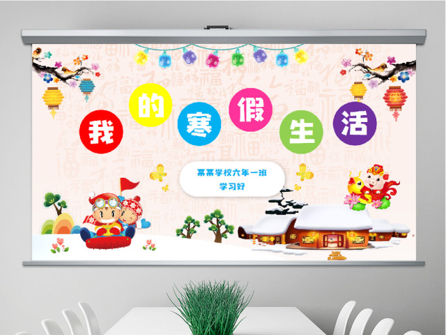 原创原创新年寒假生活ppt相册模板-版权可商用 原创原创新年寒假生活ppt相册模板-版权可商用