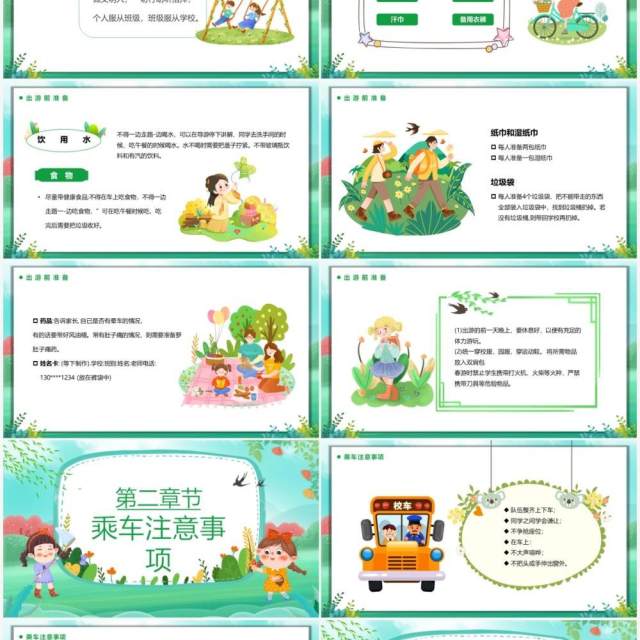绿色卡通风出游季儿童出游PPT模板 绿色卡通风出游季儿童出游PPT模板