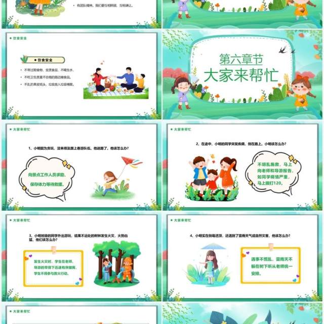 绿色卡通风出游季儿童出游PPT模板 绿色卡通风出游季儿童出游PPT模板