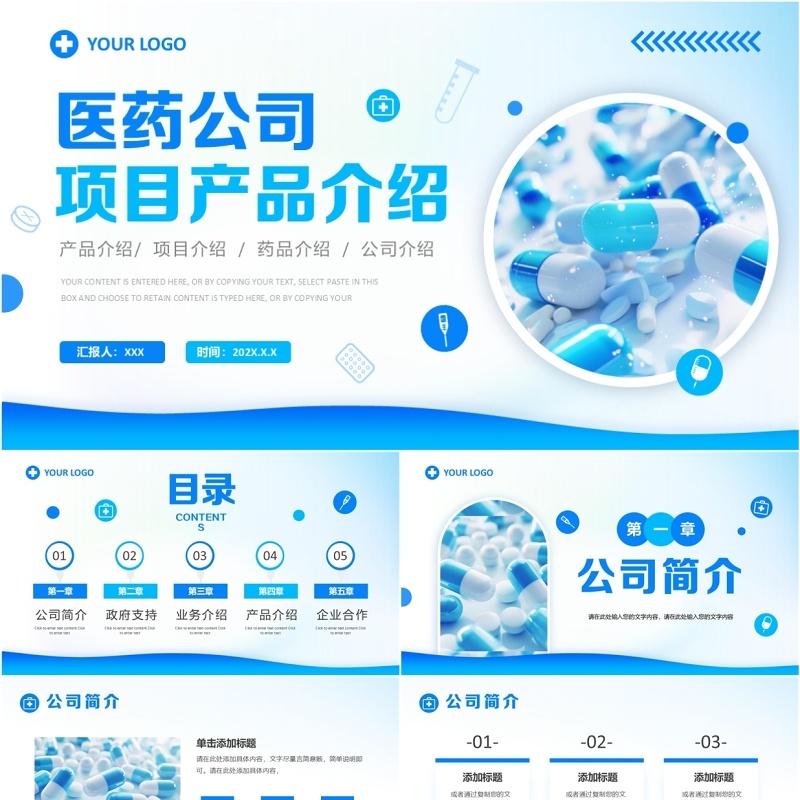 蓝色简约风医药公司项目产品介绍PPT模板