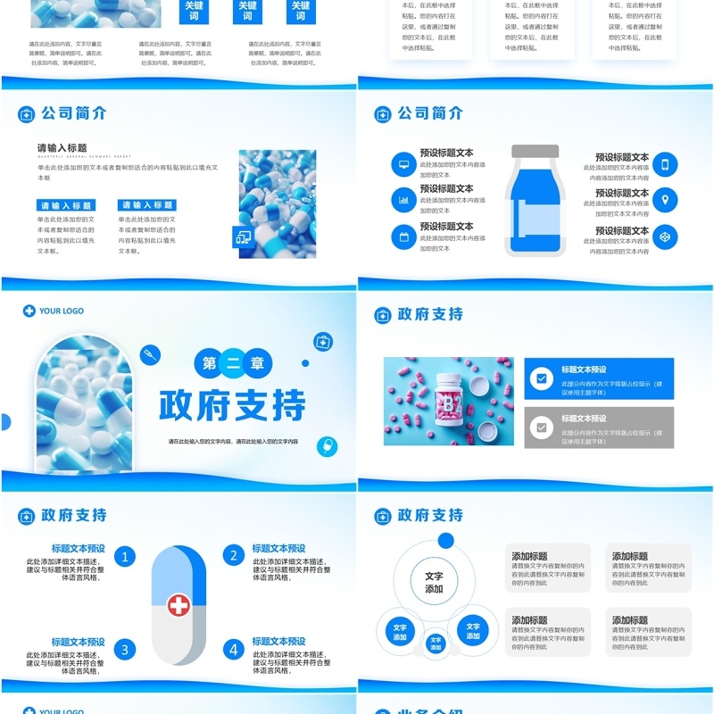 蓝色简约风医药公司项目产品介绍PPT模板