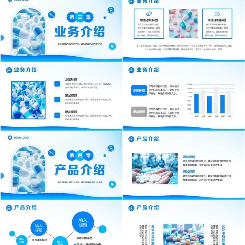 蓝色简约风医药公司项目产品介绍PPT模板