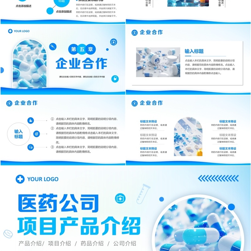 蓝色简约风医药公司项目产品介绍PPT模板