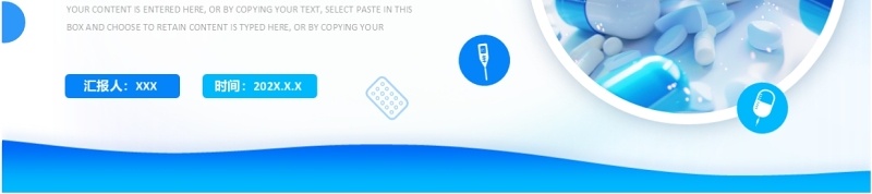 蓝色简约风医药公司项目产品介绍PPT模板