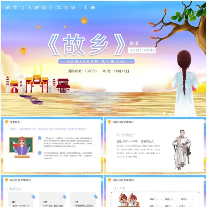 部编版九年级语文上册故乡课件PPT模板