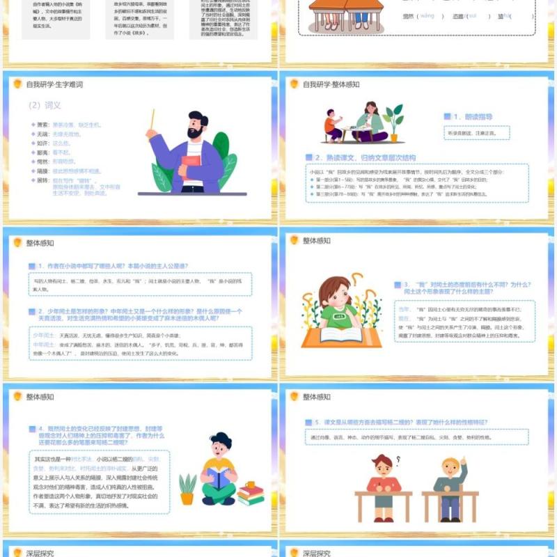 部编版九年级语文上册故乡课件PPT模板