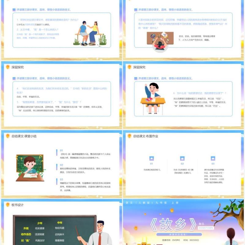 部编版九年级语文上册故乡课件PPT模板