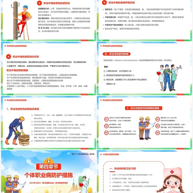 蓝色卡通不可忽视的职业病防治宣传讲座PPT模板 蓝色卡通不可忽视的职业病防治宣传讲座PPT模板