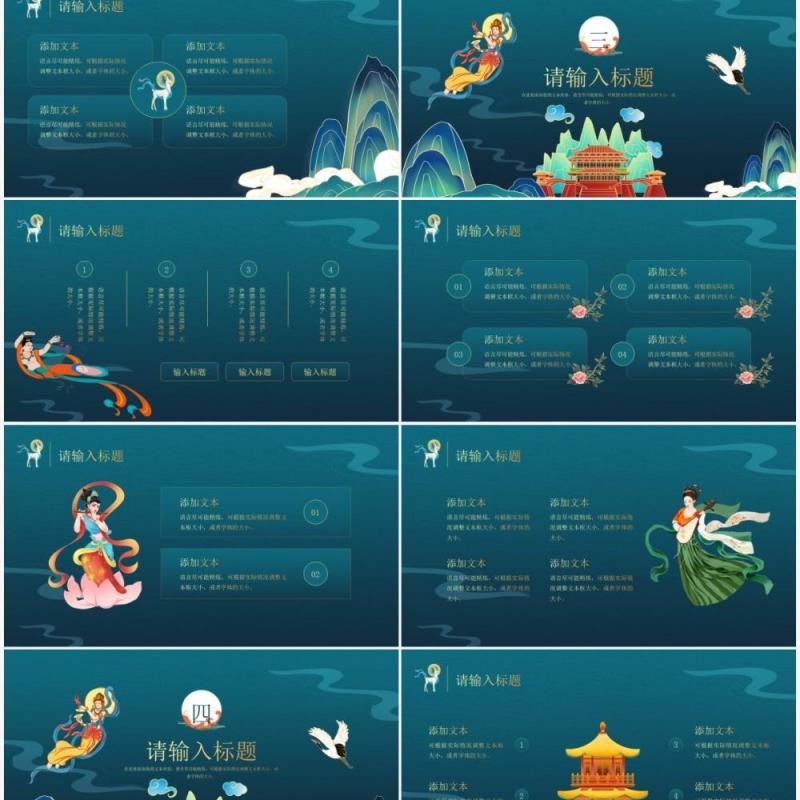 绿色国潮风敦煌动态PPT模板