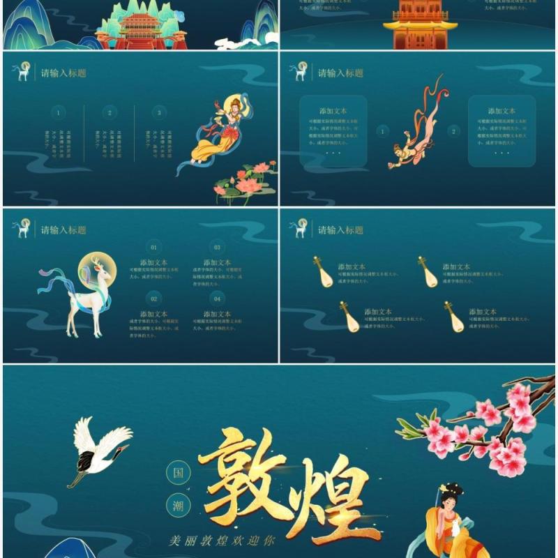 绿色国潮风敦煌动态PPT模板