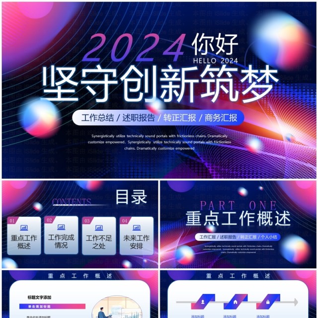 紫色励志商务风2024工作总结PPT模板 紫色励志商务风2024工作总结PPT模板