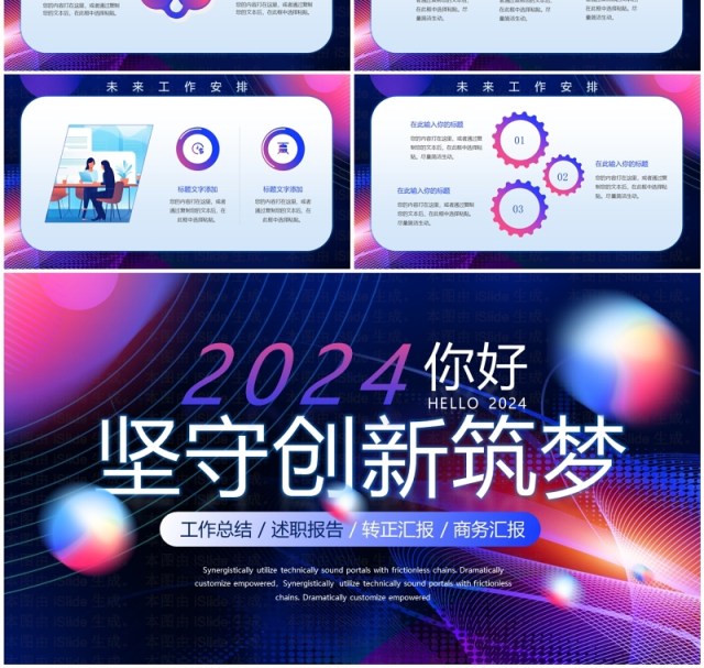 紫色励志商务风2024工作总结PPT模板