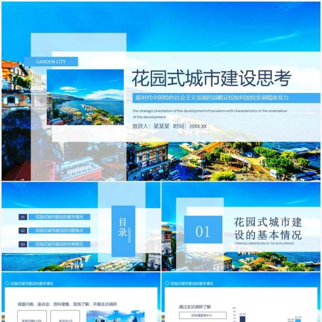 花园式城市建设思考动态PPT模板 花园式城市建设思考动态PPT模板