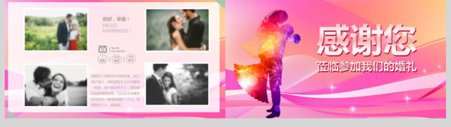 我们结婚啦婚庆礼仪策划PPT模板 我们结婚啦婚庆礼仪策划PPT模板