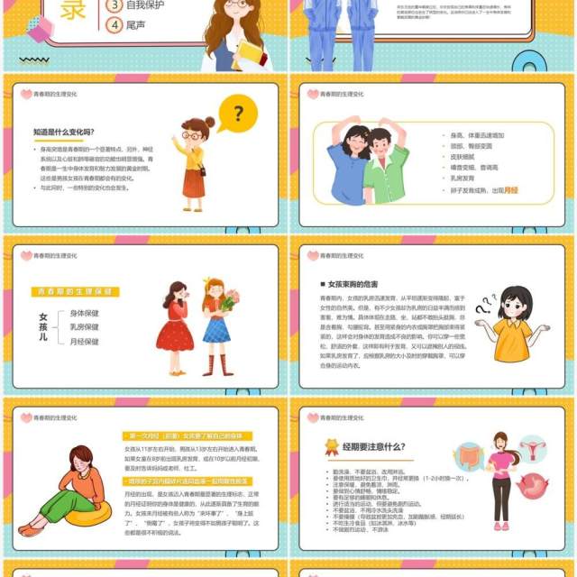 黄色卡通风让成长不烦恼青春期教育课件PPT模板 黄色卡通风让成长不烦恼青春期教育课件PPT模板