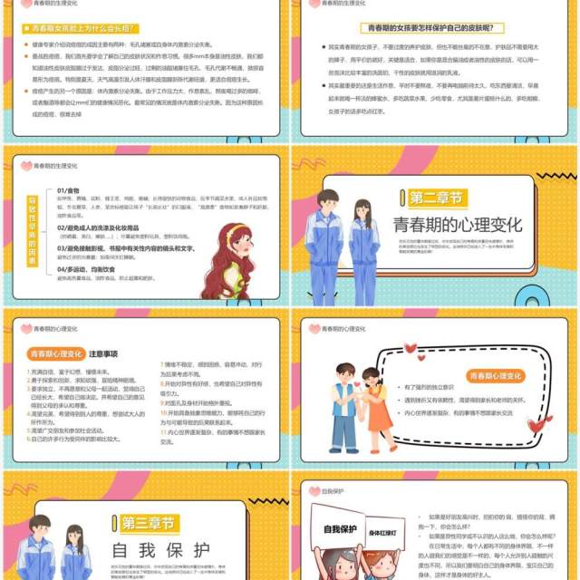 黄色卡通风让成长不烦恼青春期教育课件PPT模板 黄色卡通风让成长不烦恼青春期教育课件PPT模板