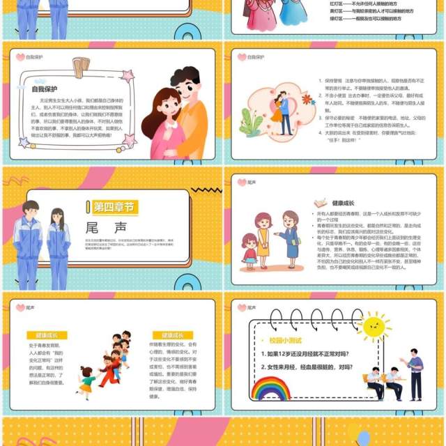 黄色卡通风让成长不烦恼青春期教育课件PPT模板 黄色卡通风让成长不烦恼青春期教育课件PPT模板