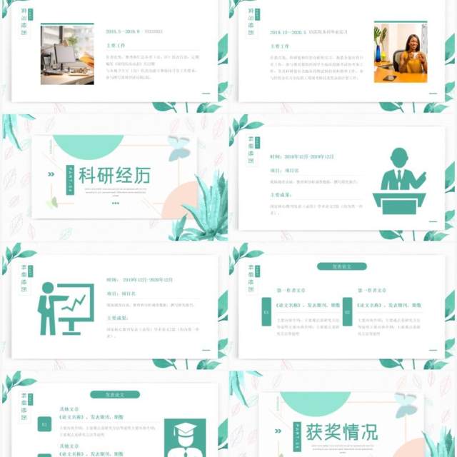 绿色植物小清新风格研究生复试简历动态PPT模板 绿色植物小清新风格研究生复试简历动态PPT模板