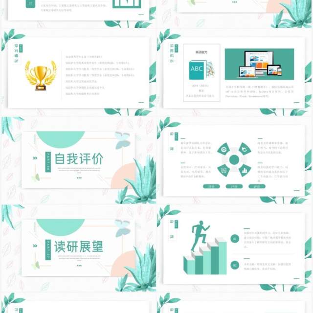 绿色植物小清新风格研究生复试简历动态PPT模板 绿色植物小清新风格研究生复试简历动态PPT模板