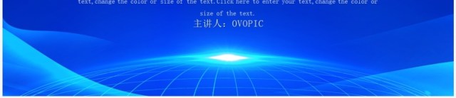 蓝色商务风科技创新技术论坛PPT模板