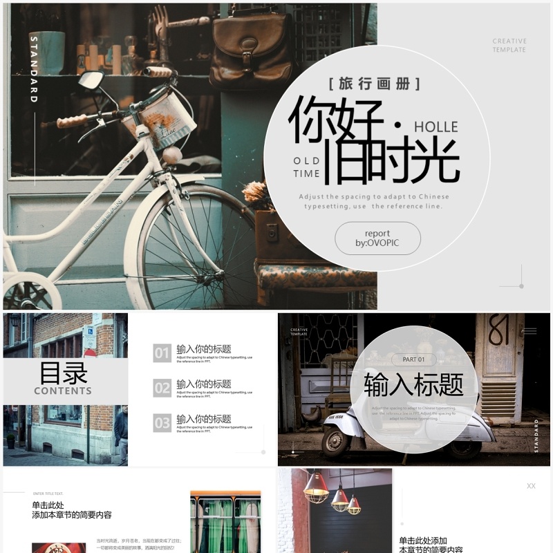 复古画册风不负时光旅行画册PPT模板