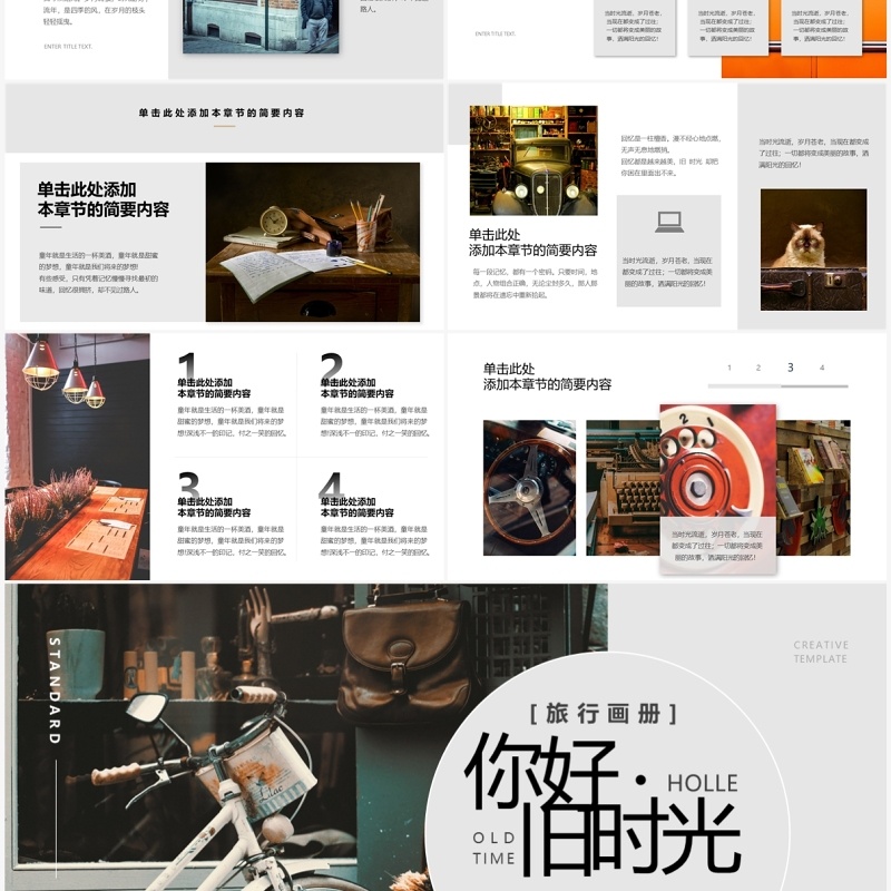 复古画册风不负时光旅行画册PPT模板