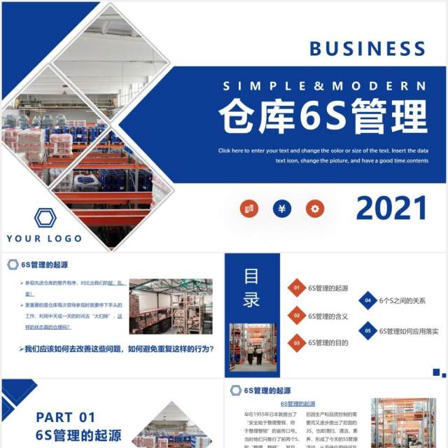 简约商务风公司企业仓库6s管理介绍PPT模板 简约商务风公司企业仓库6s管理介绍PPT模板
