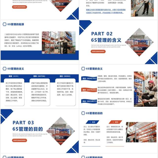 简约商务风公司企业仓库6s管理介绍PPT模板