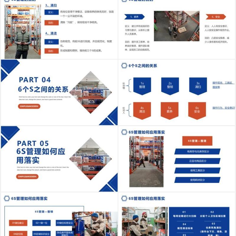 简约商务风公司企业仓库6s管理介绍PPT模板