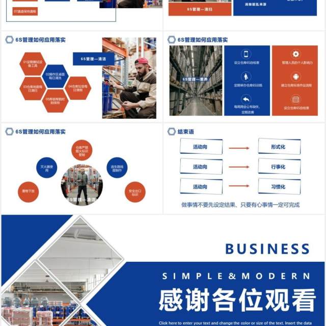 简约商务风公司企业仓库6s管理介绍PPT模板 简约商务风公司企业仓库6s管理介绍PPT模板