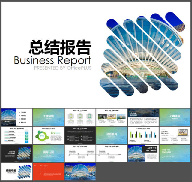 总结报告-清新简洁-蓝绿渐变-PPT 总结报告-清新简洁-蓝绿渐变-PPT