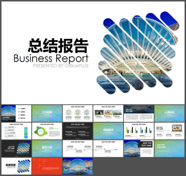 总结报告-清新简洁-蓝绿渐变-PPT