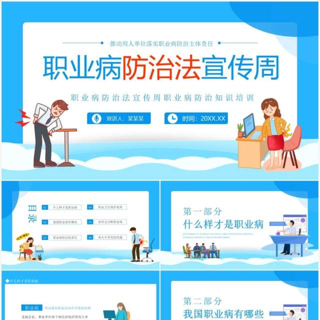 职业病防治法宣传周动态PPT模板 职业病防治法宣传周动态PPT模板