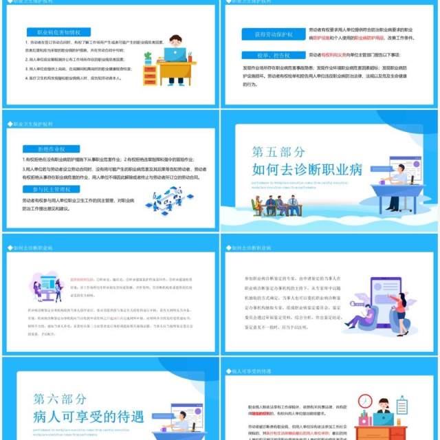 职业病防治法宣传周动态PPT模板 职业病防治法宣传周动态PPT模板