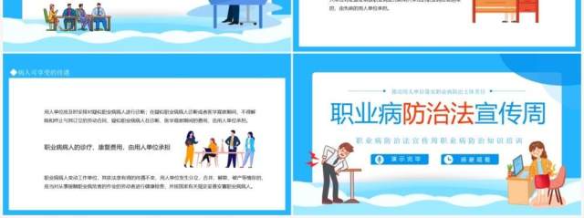 职业病防治法宣传周动态PPT模板 职业病防治法宣传周动态PPT模板