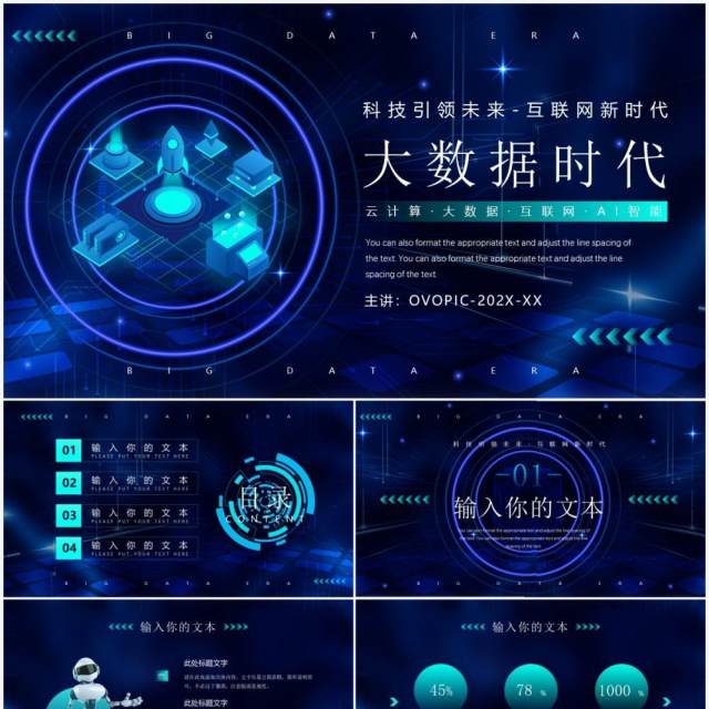 蓝色科技风人工智能大数据PPT通用模板 蓝色科技风人工智能大数据PPT通用模板